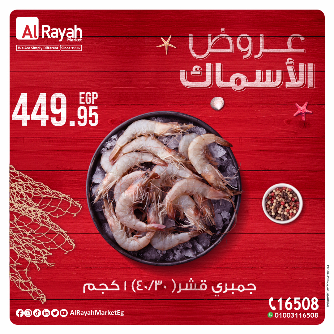 al-raya offers from 26dec to 7jan 2025 عروض الراية من 26 ديسمبر حتى 7 يناير 2025 صفحة رقم 5